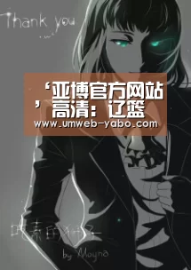 ‘亚博官方网站’高清:辽篮主场球票出售 球迷排起长队积极购票(图3) 亚博